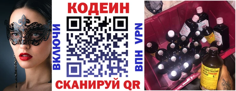 Codein напиток Lean (лин)  Оханск 